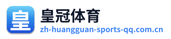 皇冠体育